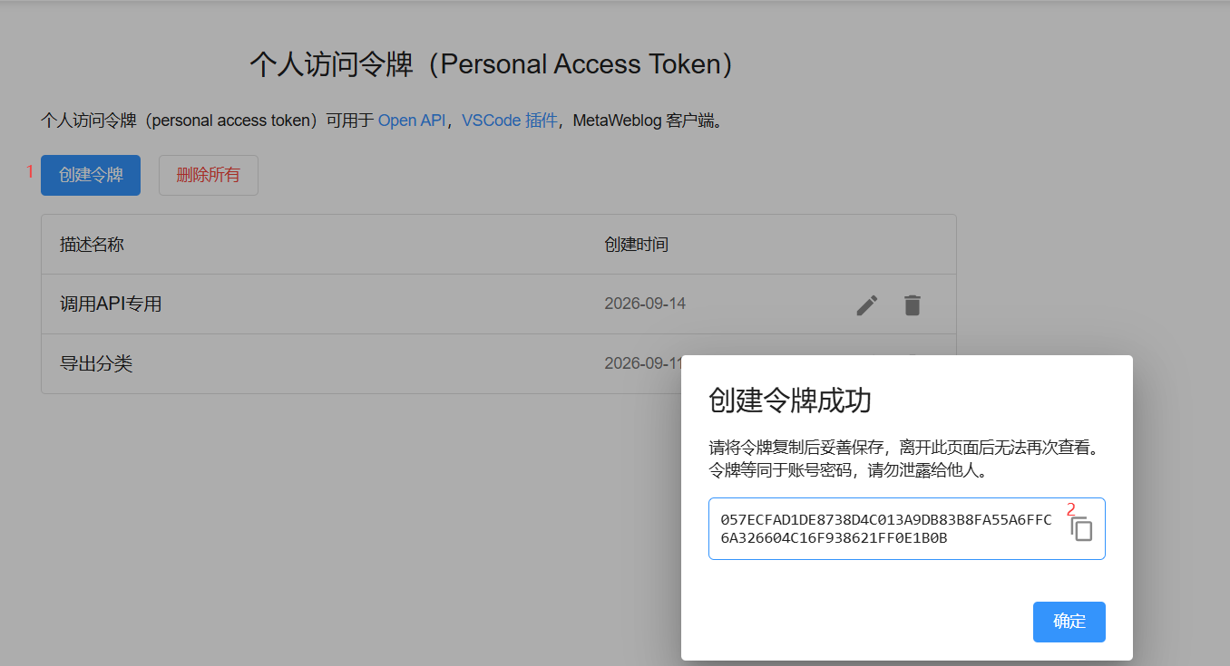 创建调用API的token